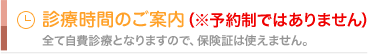 診療時間のご案内