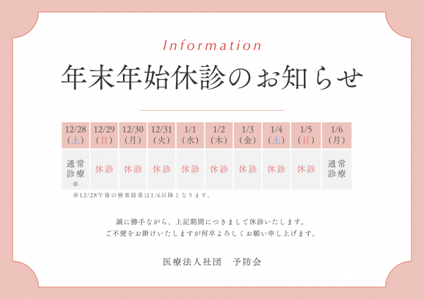 年末年始のお知らせ