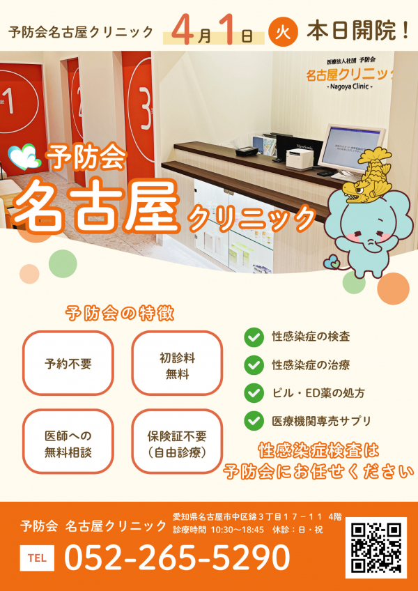 名古屋クリニック　本日より開院いたします