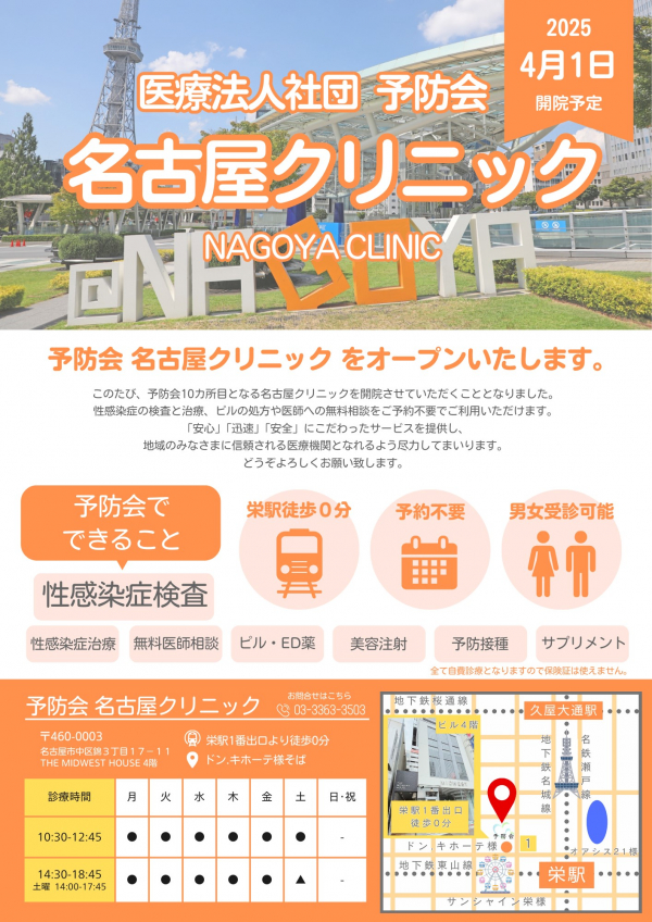 名古屋クリニック　ホームページ開設のお知らせ